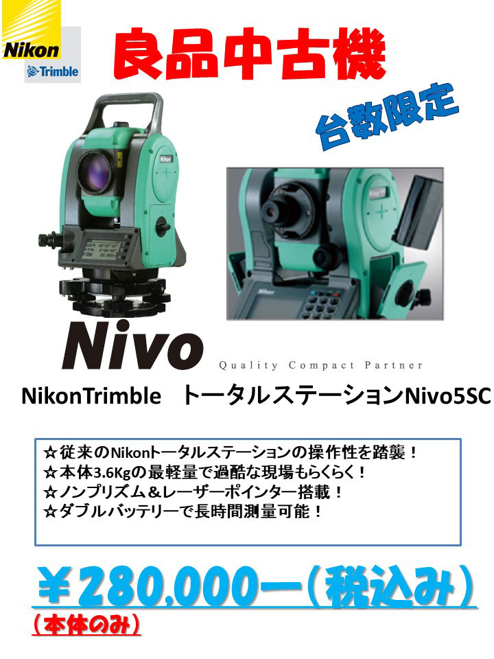 NikonTrimbleトータルステーションNivo5SC